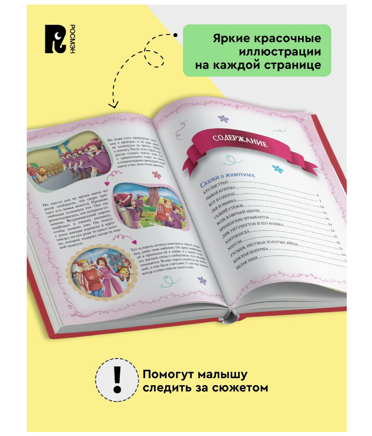 Большая книга сказок на каждый вечер