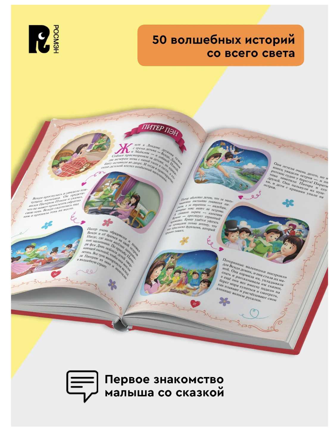 Большая книга сказок на каждый вечер