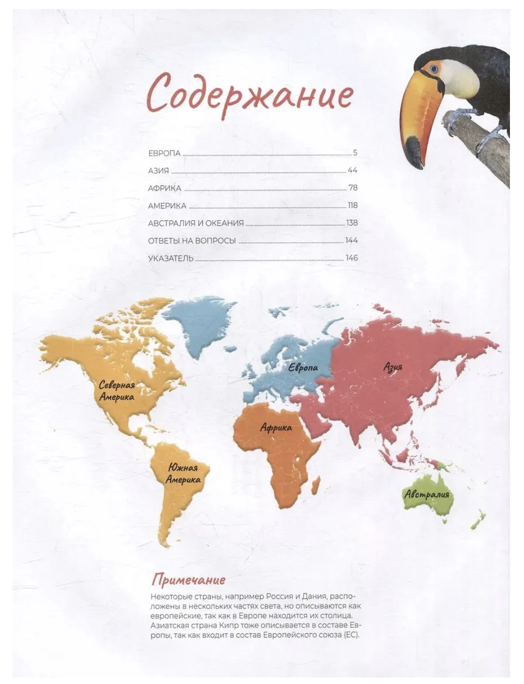 Атлас мира. Большой подарок школьнику