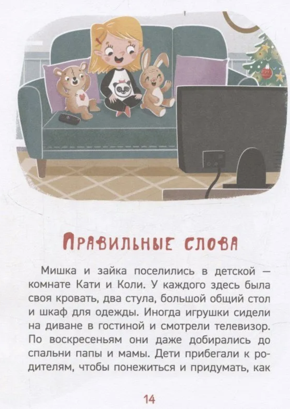 Чем различаются мальчики и девочки? Энциклопедия для детского сада