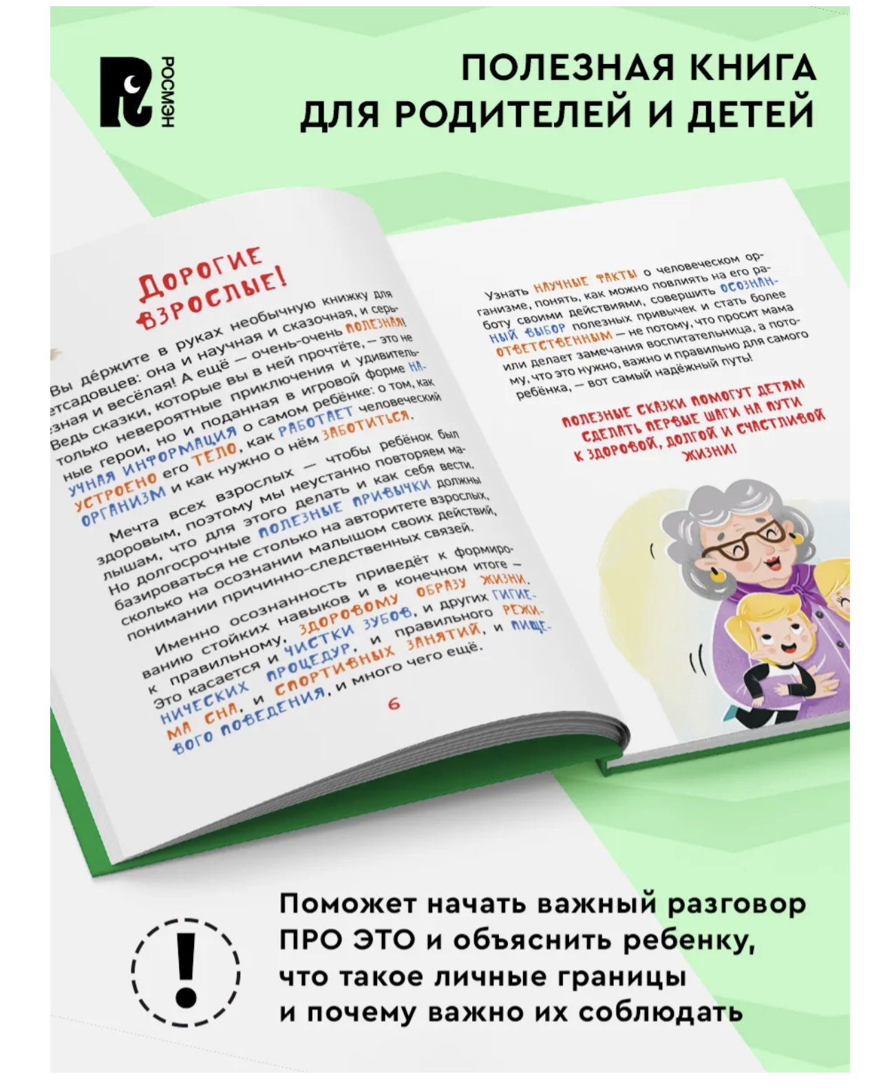 Чем различаются мальчики и девочки? Энциклопедия для детского сада
