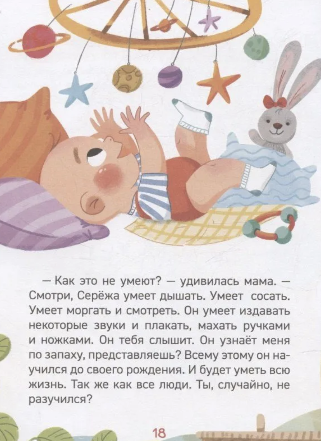 Как устроен человек? Энциклопедия для детского сада