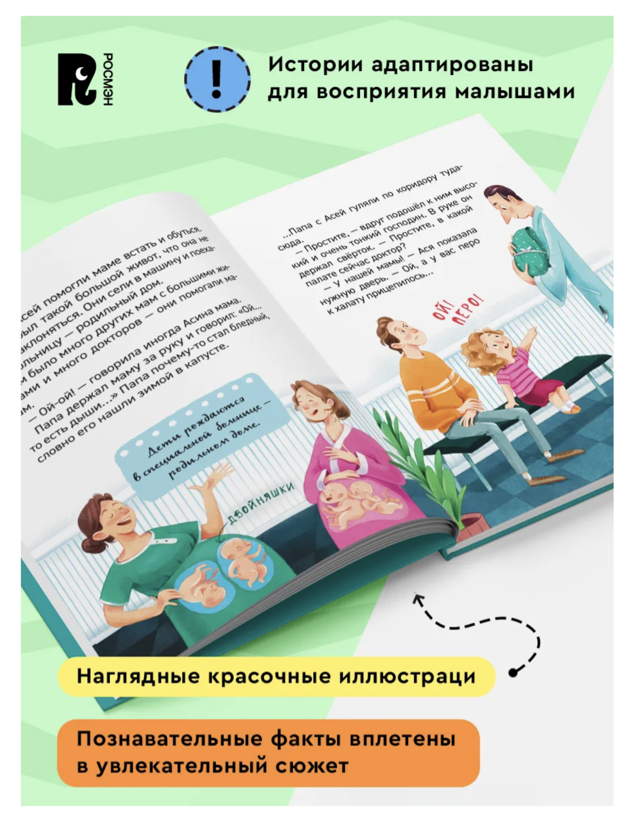 Откуда берутся дети? Энциклопедия для детского сада