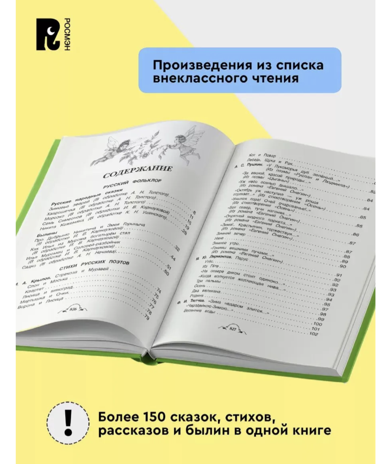 Всё-всё-всё для внеклассного чтения