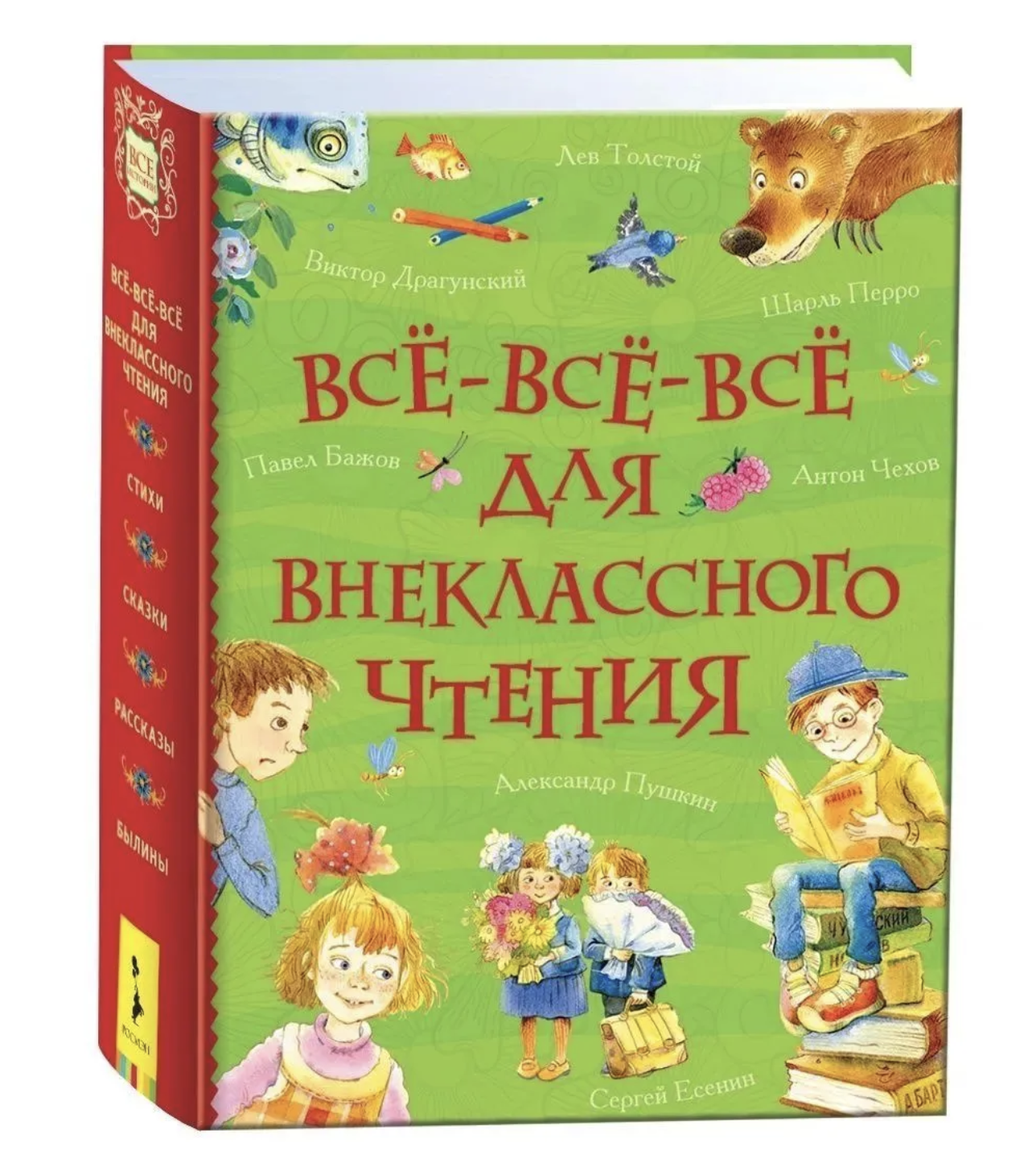 Всё-всё-всё для внеклассного чтения