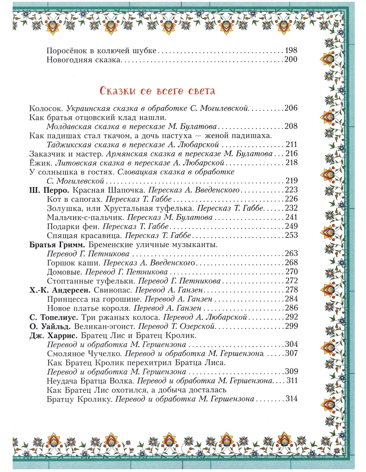 100 любимых сказок