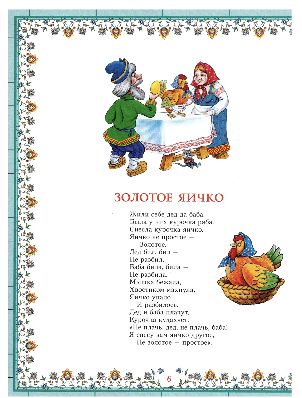 100 любимых сказок