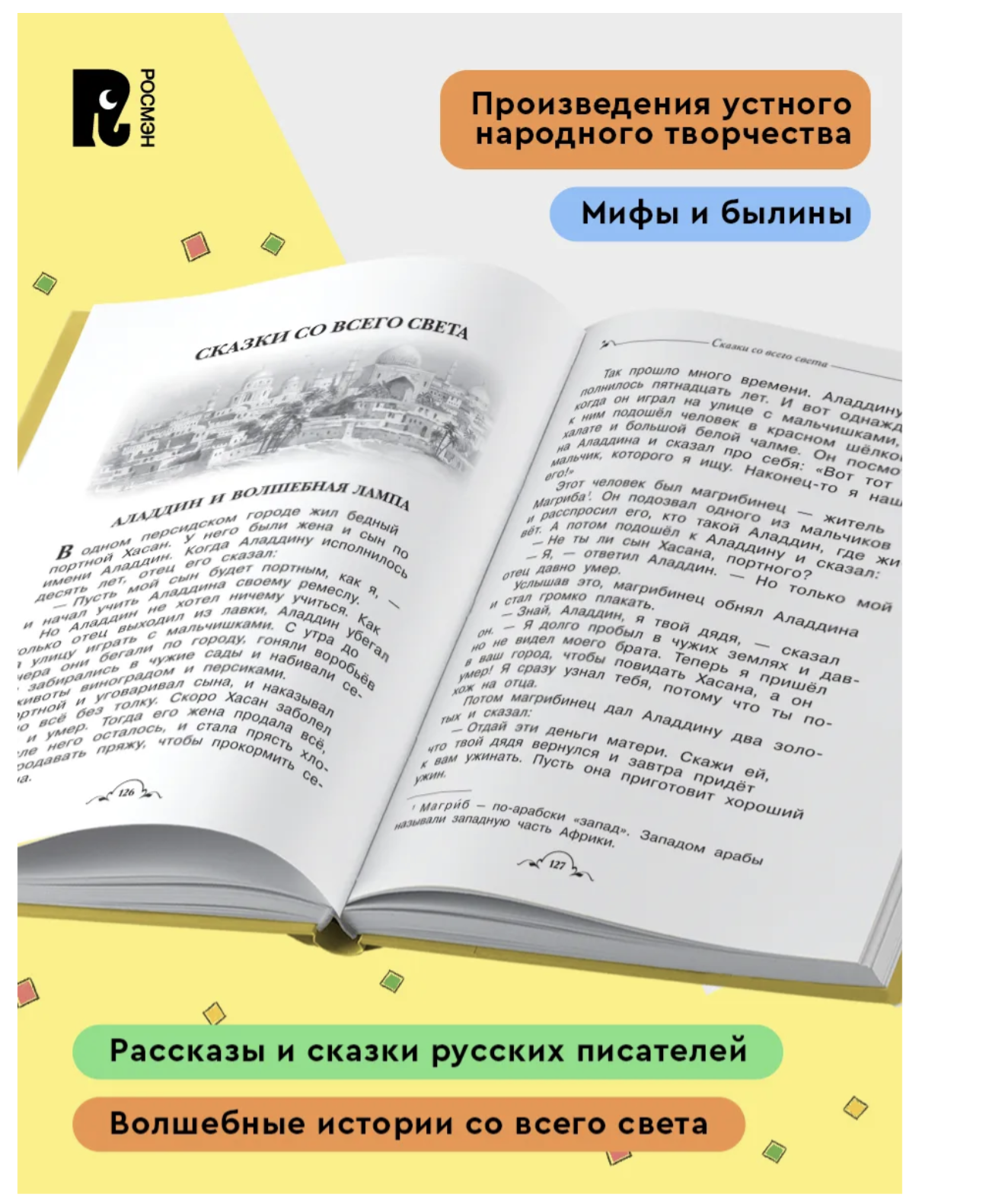 Всё-всё-всё для летнего чтения в начальной школе
