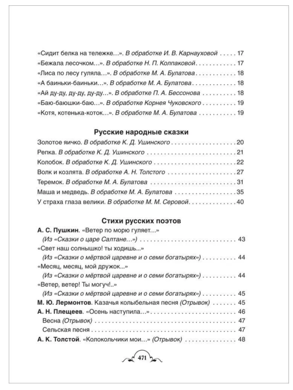 Всё-всё-всё для детского сада. Сказки, стихи, рассказы для детей