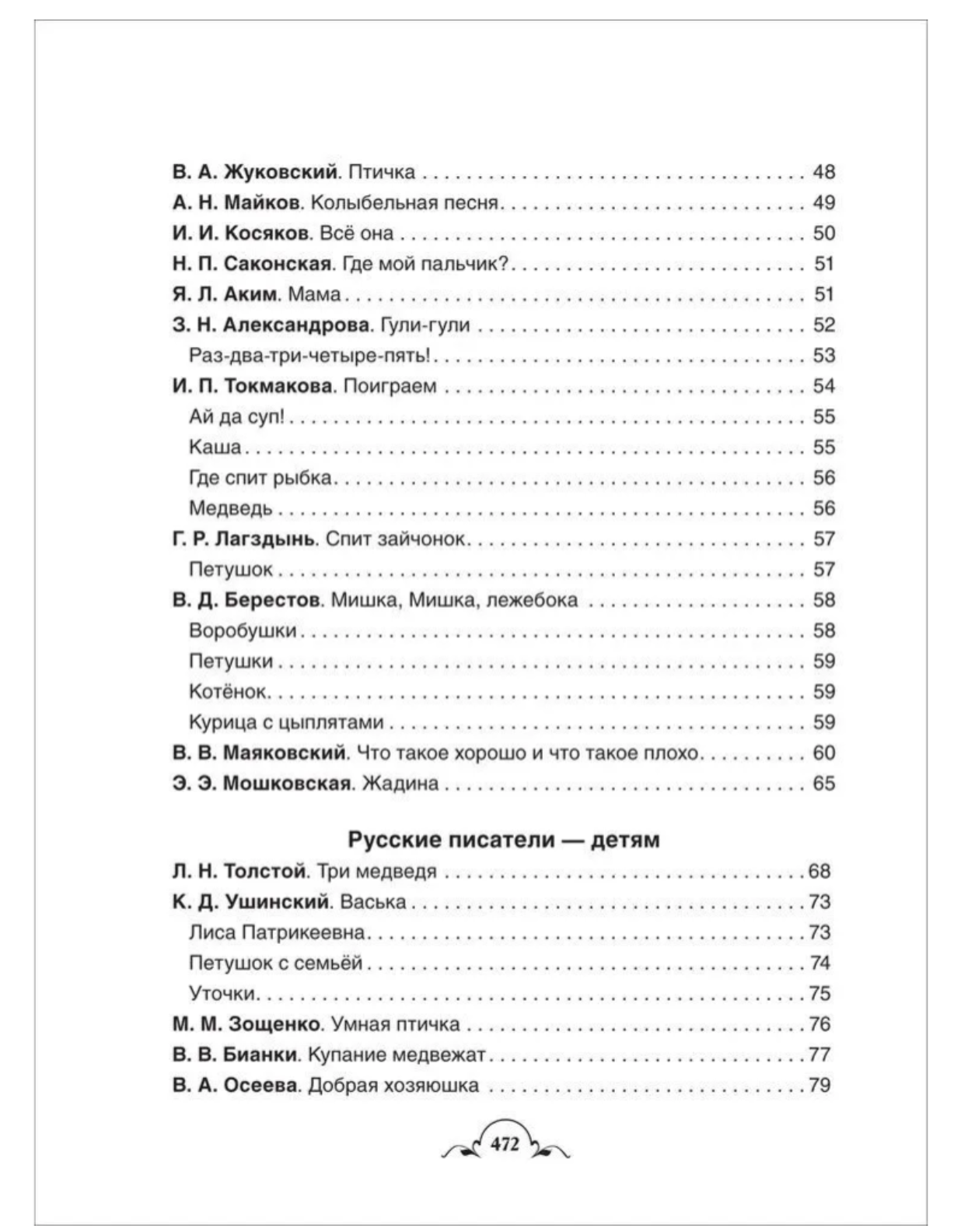 Всё-всё-всё для детского сада. Сказки, стихи, рассказы для детей