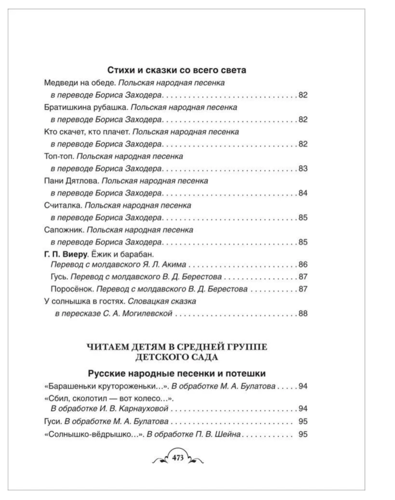 Всё-всё-всё для детского сада. Сказки, стихи, рассказы для детей
