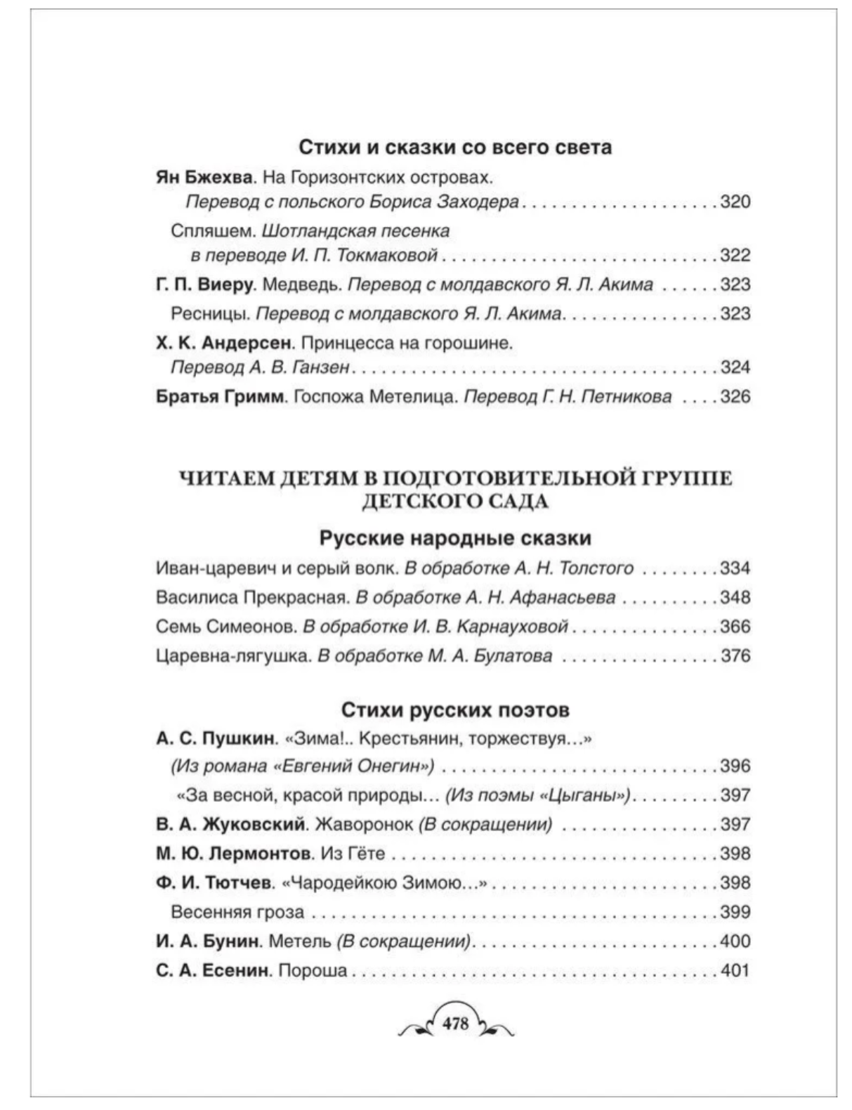 Всё-всё-всё для детского сада. Сказки, стихи, рассказы для детей