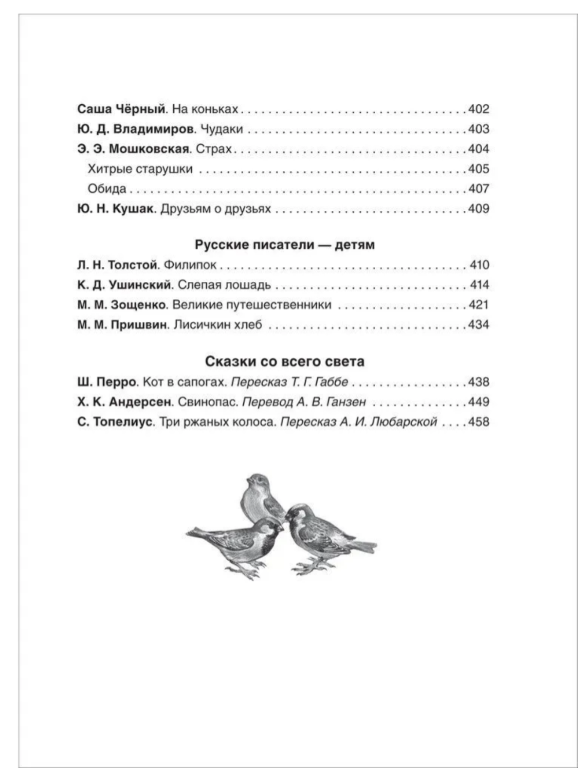 Всё-всё-всё для детского сада. Сказки, стихи, рассказы для детей