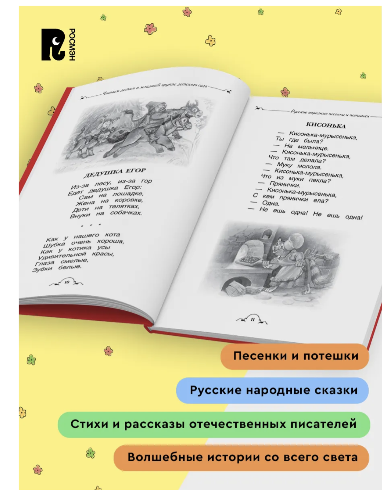 Всё-всё-всё для детского сада. Сказки, стихи, рассказы для детей