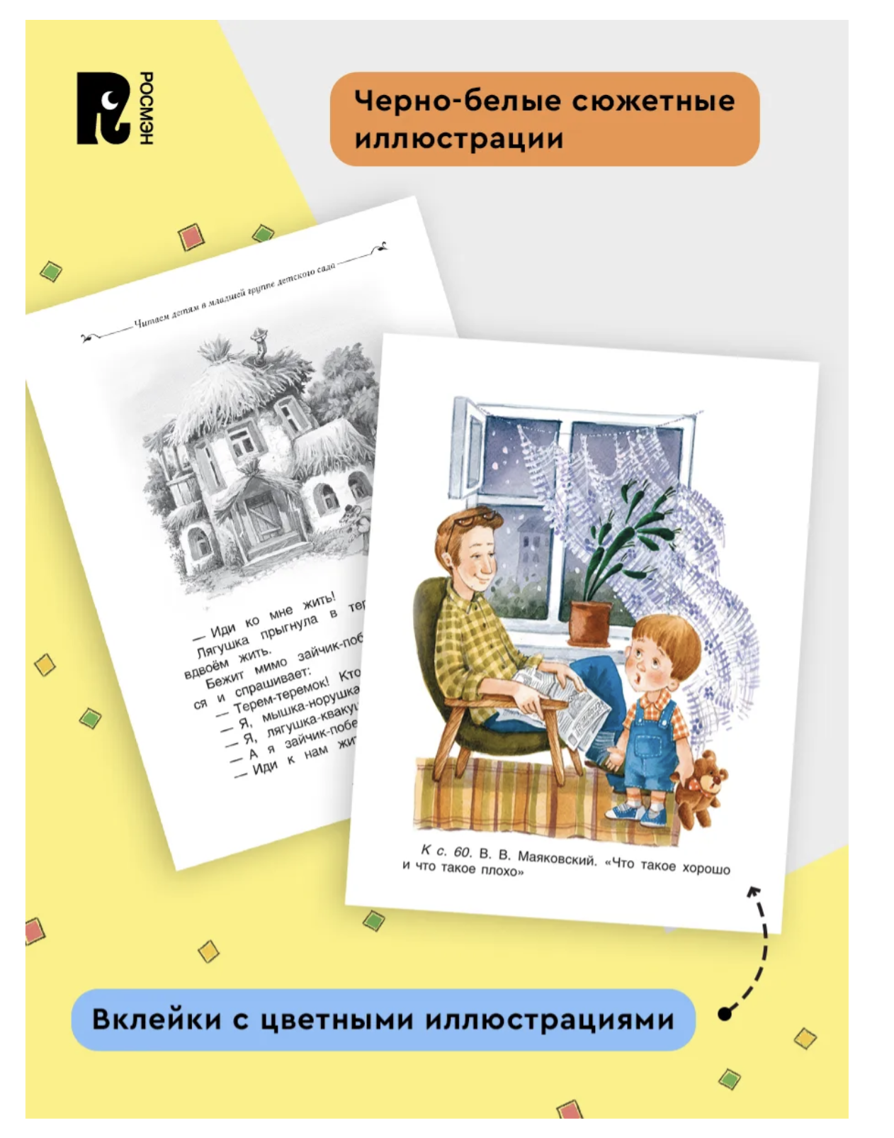 Всё-всё-всё для детского сада. Сказки, стихи, рассказы для детей