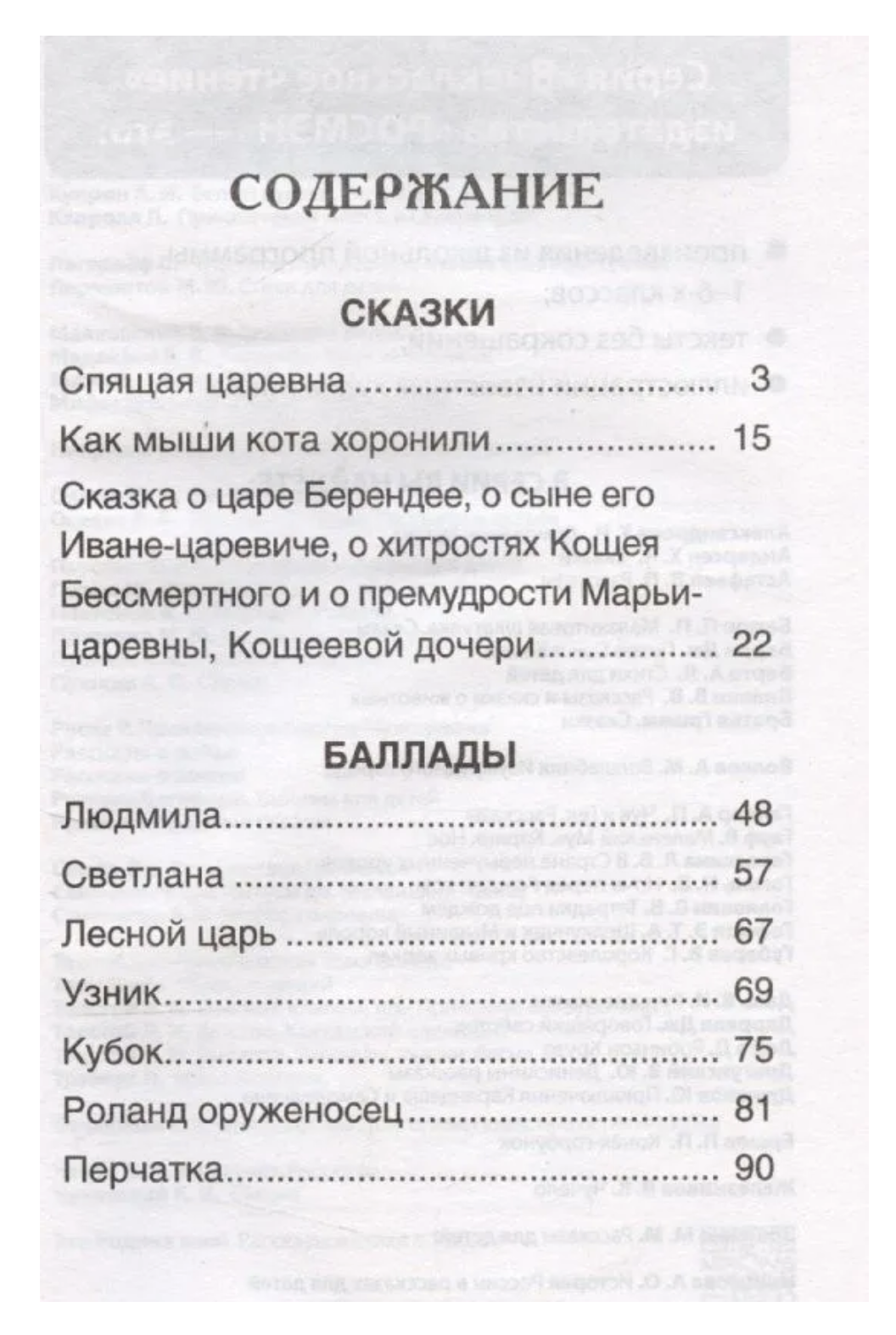 Спящая царевна. Сказки и баллады. Жуковский В.А. Внеклассное чтение