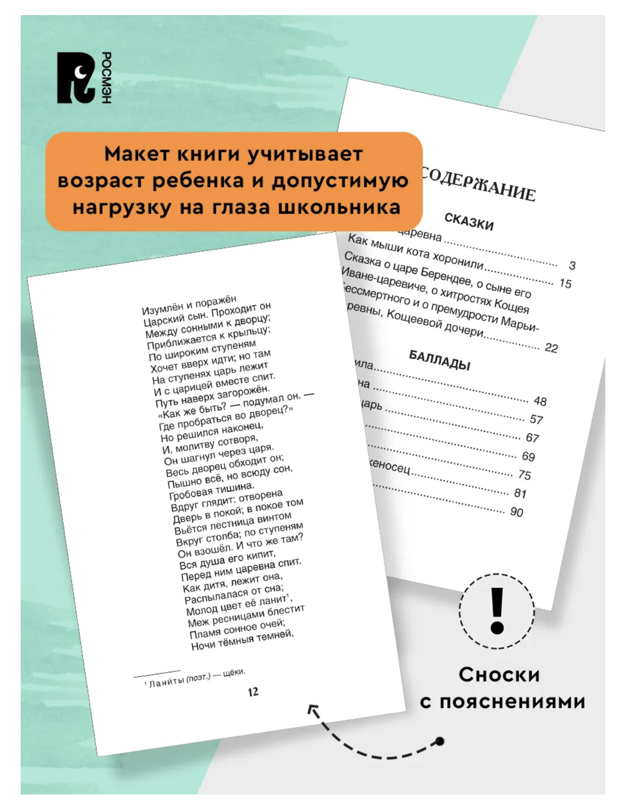 Спящая царевна. Сказки и баллады. Жуковский В.А. Внеклассное чтение