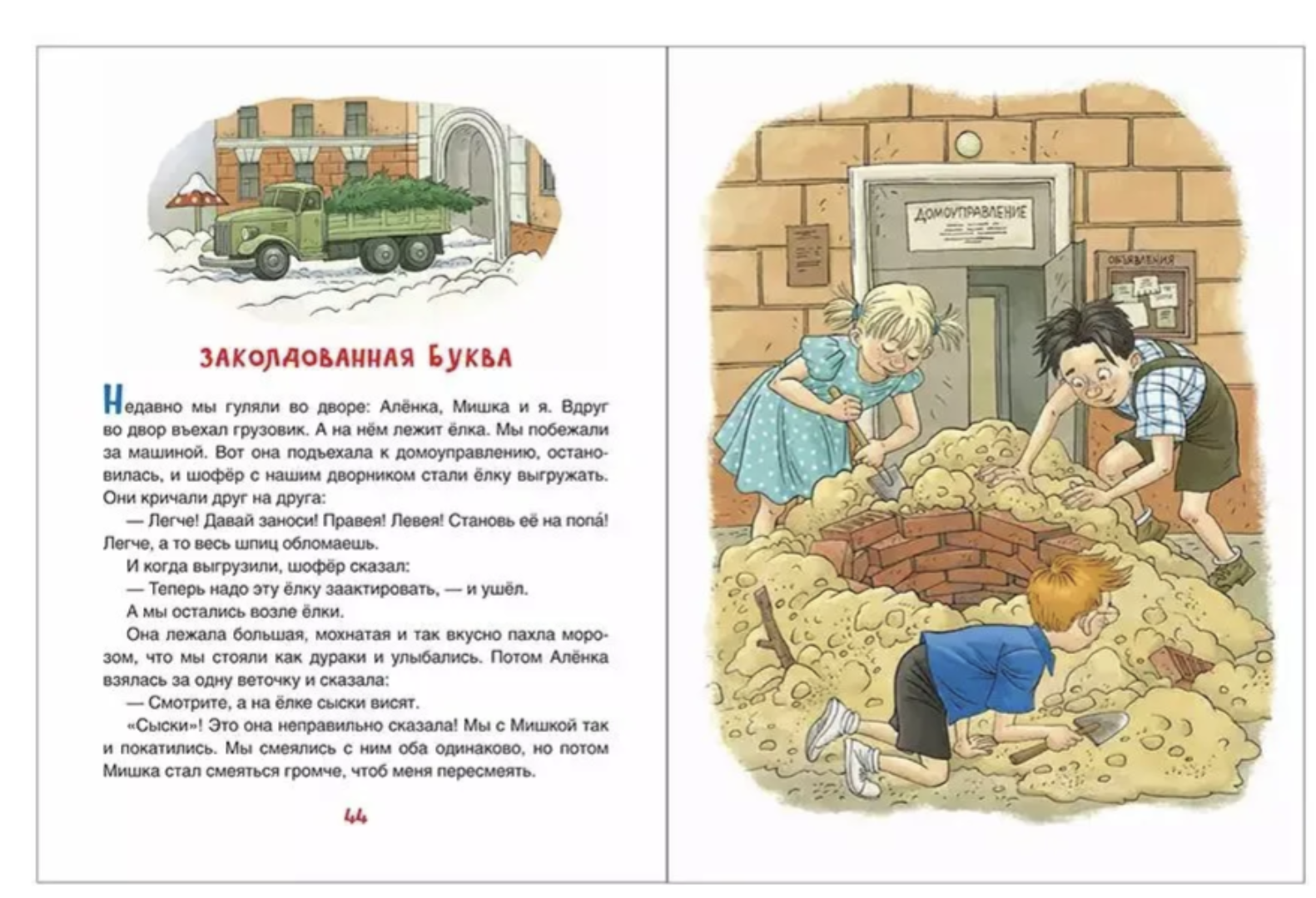 Денискины рассказы. Драгунский В.Ю. (илл. Громовой)