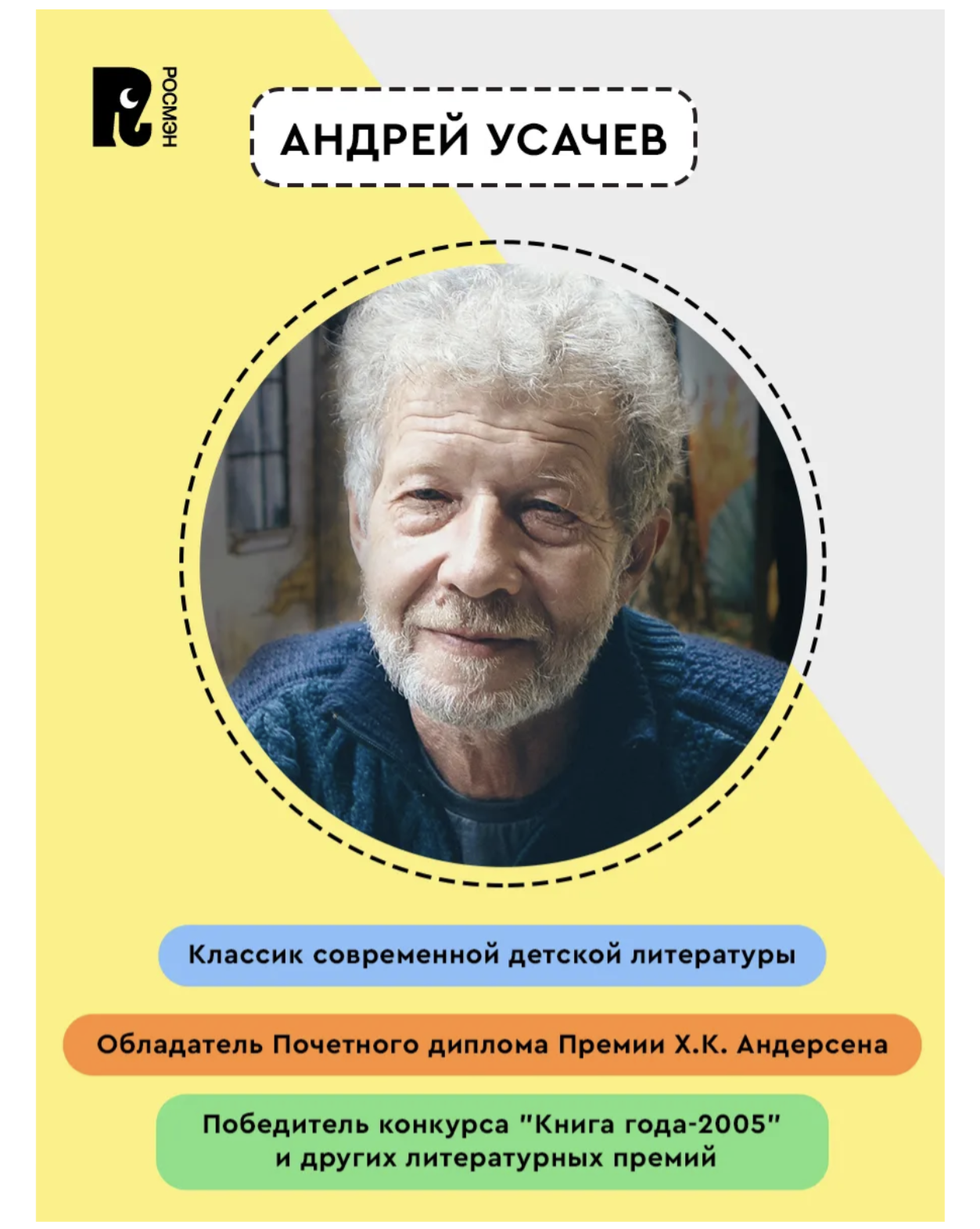 Великий могучий русский язык. Веселые стихи для детей. Усачев А. А.