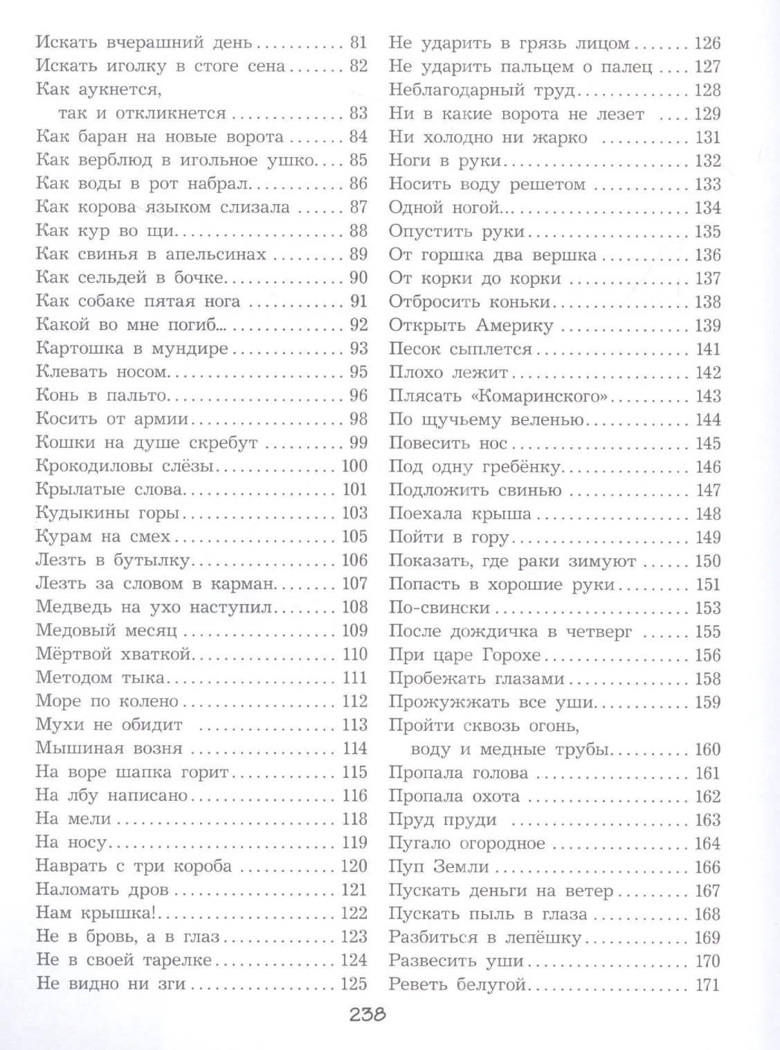 Великий могучий русский язык. Веселые стихи для детей. Усачев А. А.