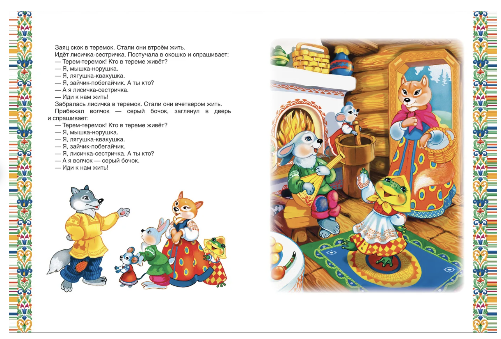 Золотая книга сказок для малышей