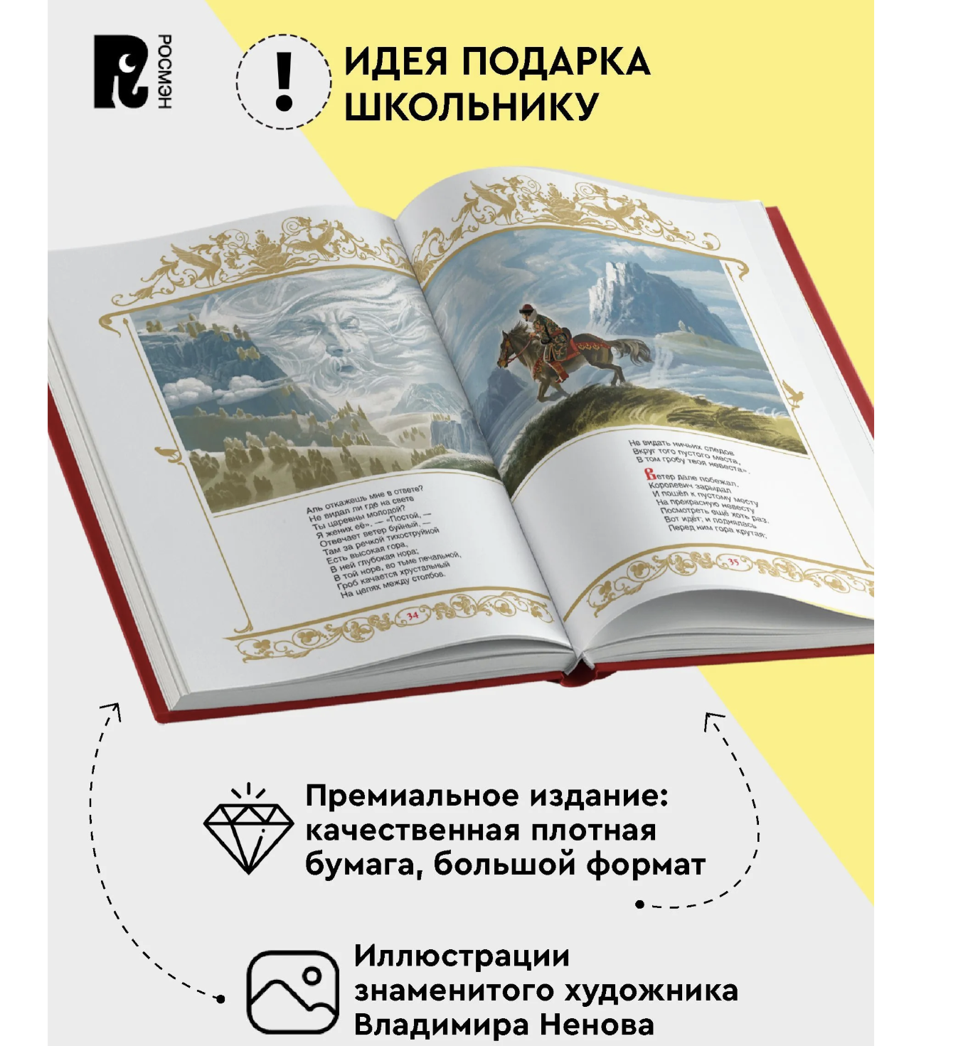 Сказки. Руслан и Людмила. Пушкин А.C.