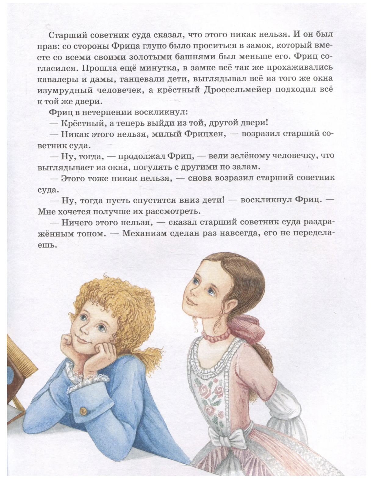 Щелкунчик. Крошка Цахес. Гофман Э.Т.А.