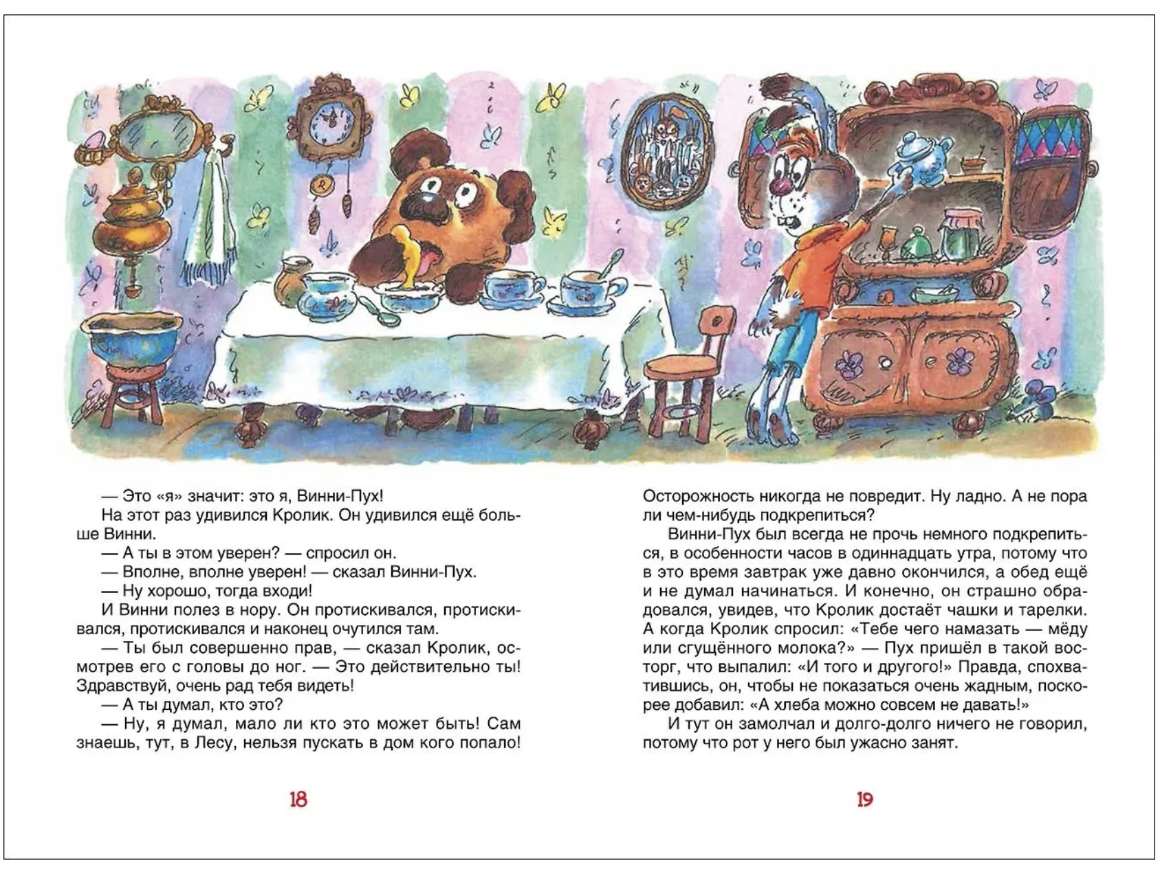 Винни-Пух. Милн А., Борис Заходер