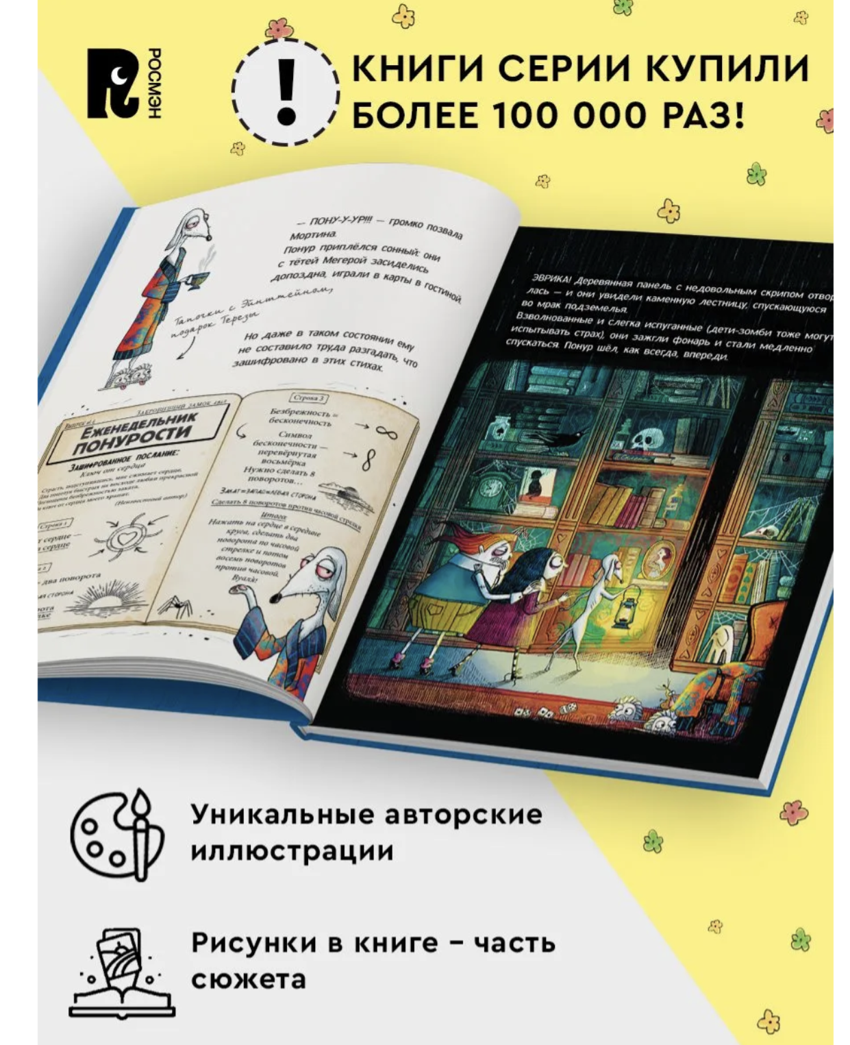 Мортина. Тайна запертой комнаты. Кантини Барбара