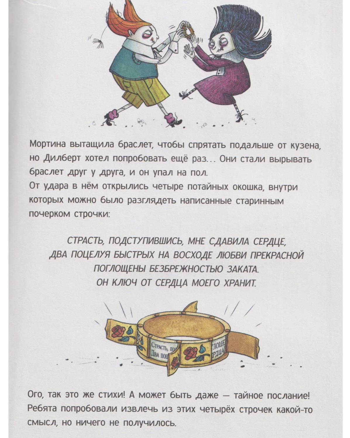 Мортина. Тайна запертой комнаты. Кантини Барбара