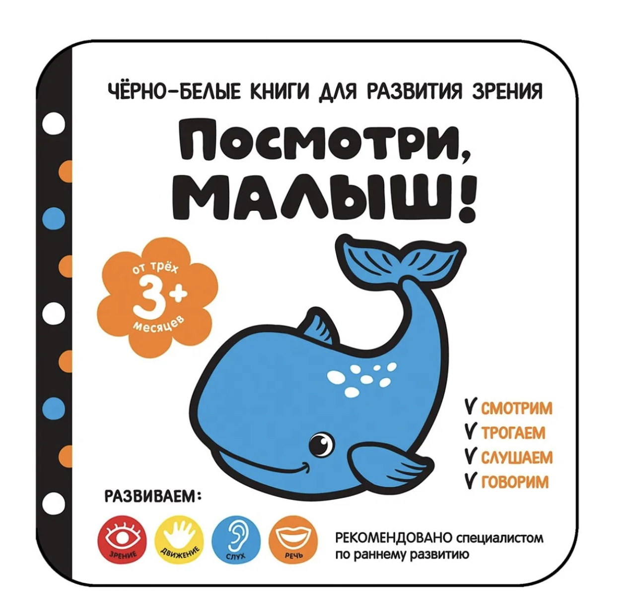 Посмотри, малыш! От трех месяцев