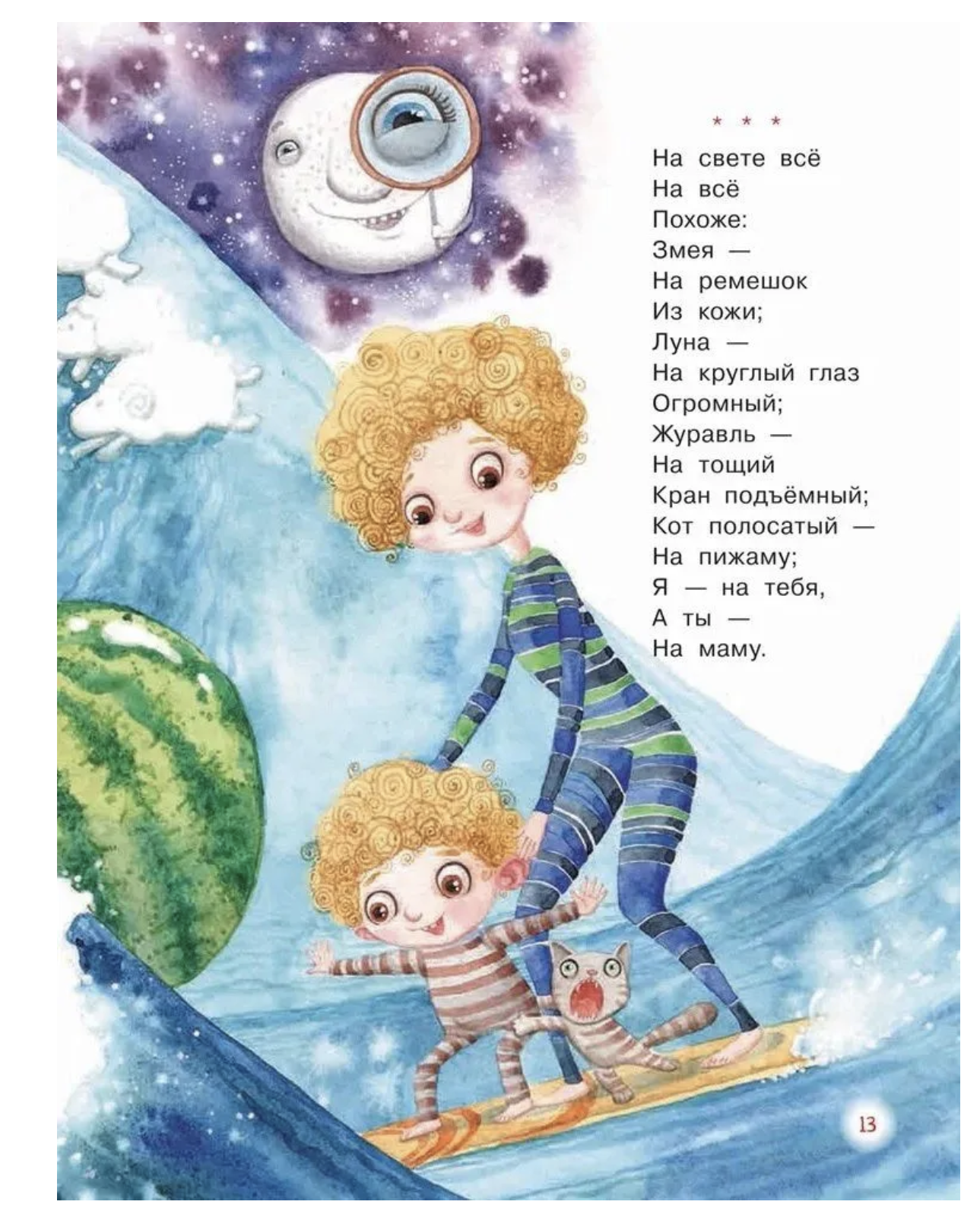 Читаем детям от 3 лет. Любимые стихи и сказки