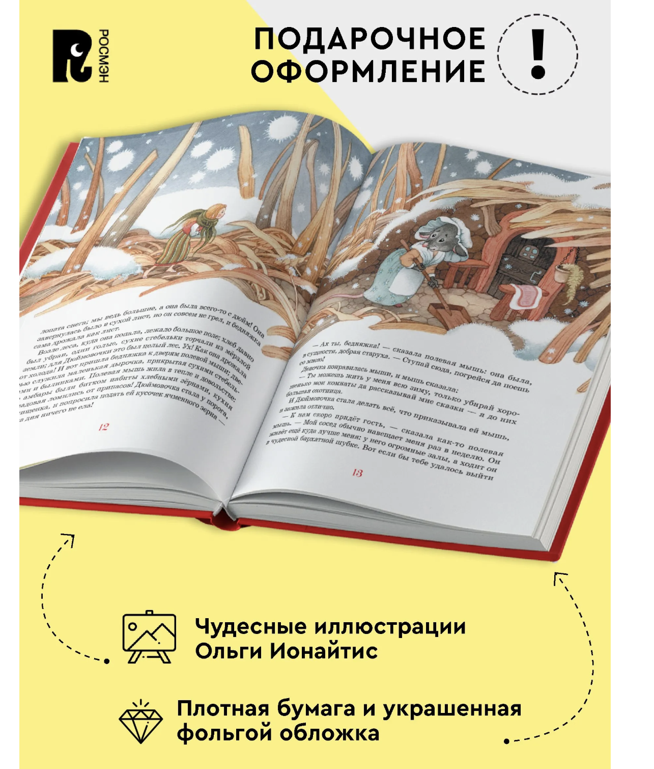 Сказки. Большая книга. Андерсен Х.К. (илл. О. Ионайтис).