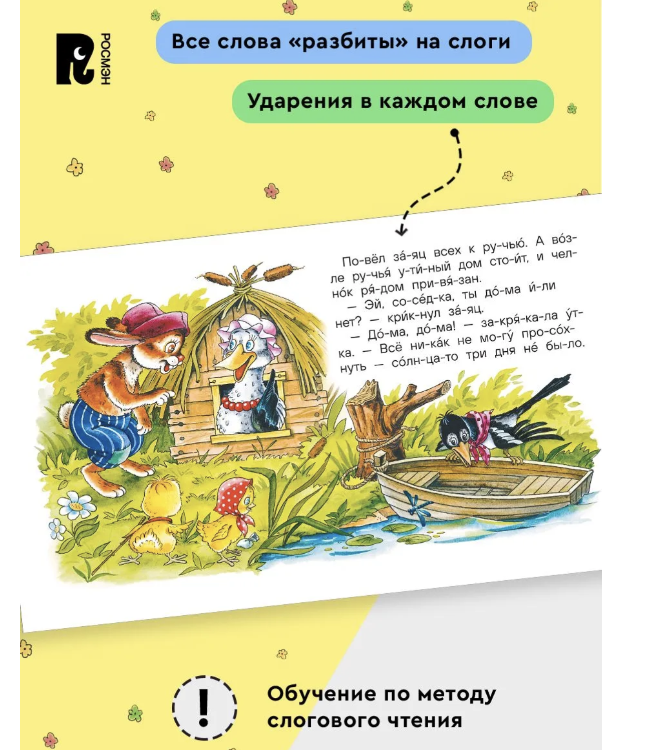 Весёлые истории для первого чтения. Читаю сам по слогам