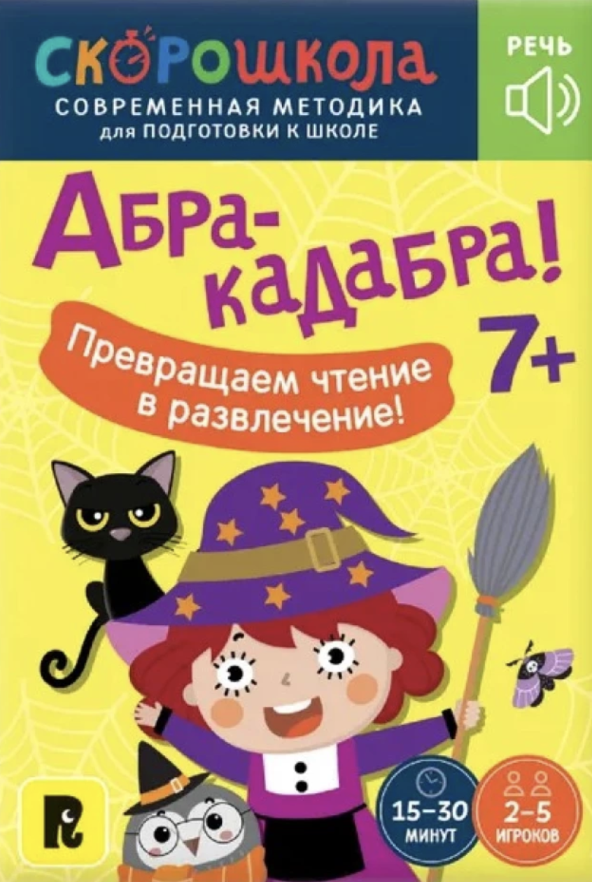 Настольная игра - Абракадабра!