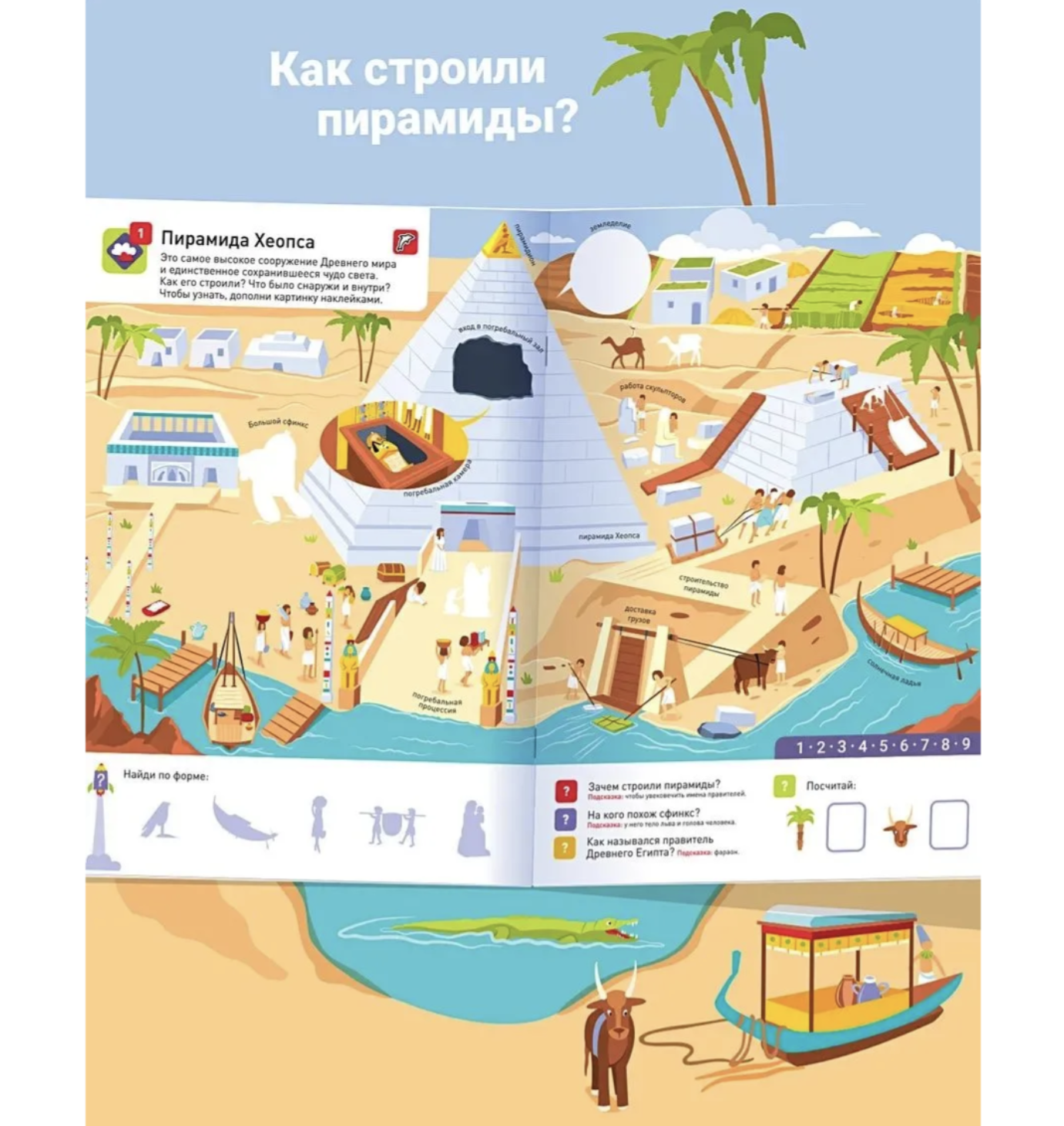 100 многоразовых наклеек! Семь чудес света