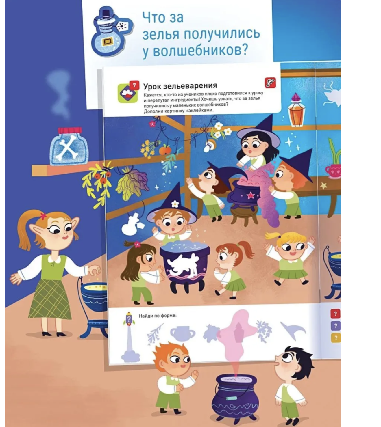 100 многоразовых наклеек! Школа волшебства