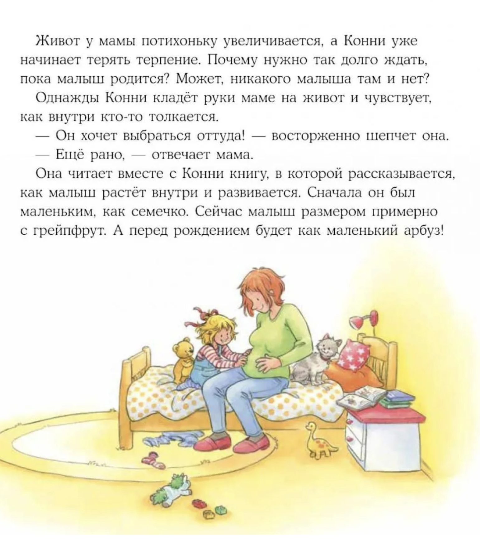 У Конни появляется братик. Лиана Шнайдер