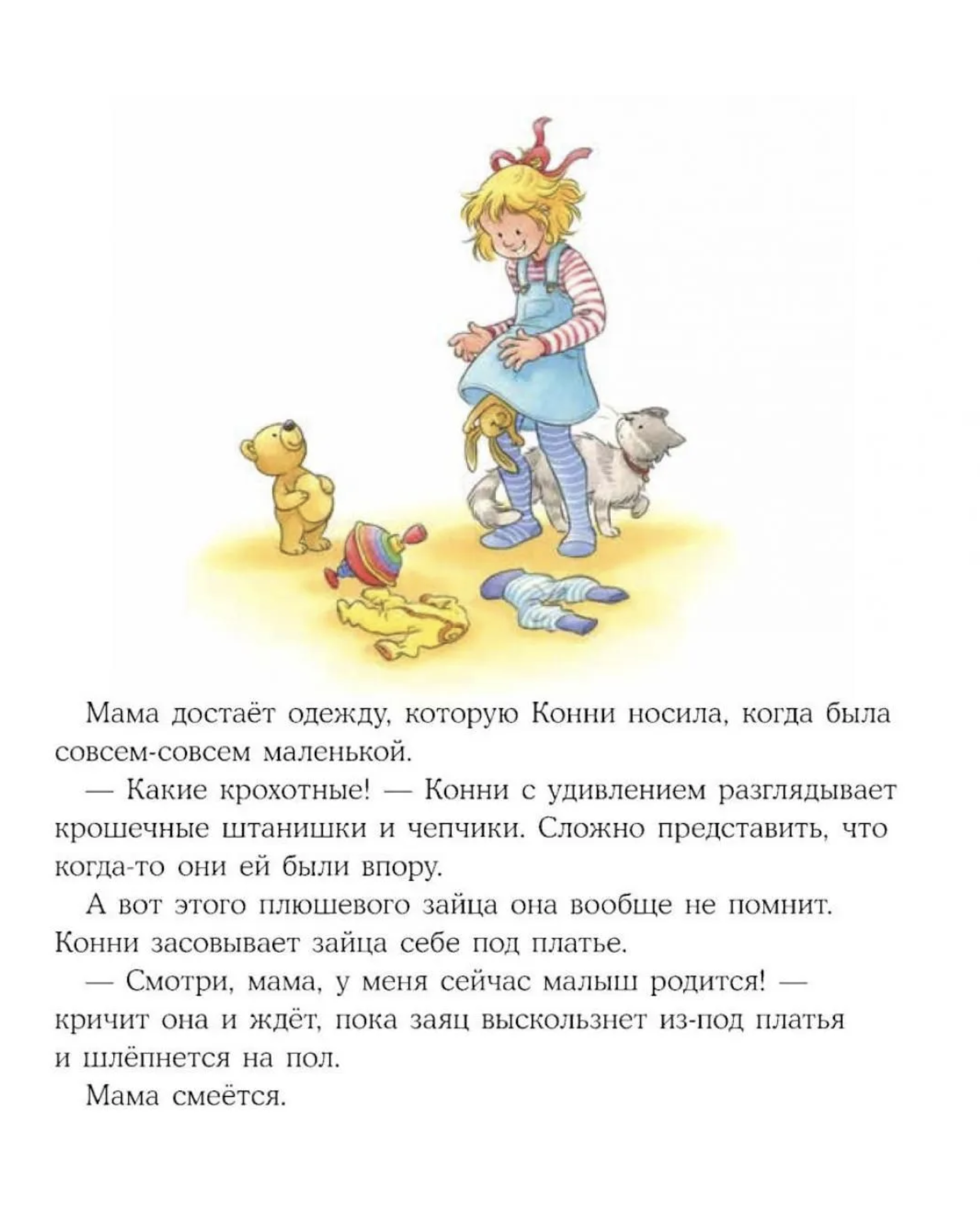 У Конни появляется братик. Лиана Шнайдер