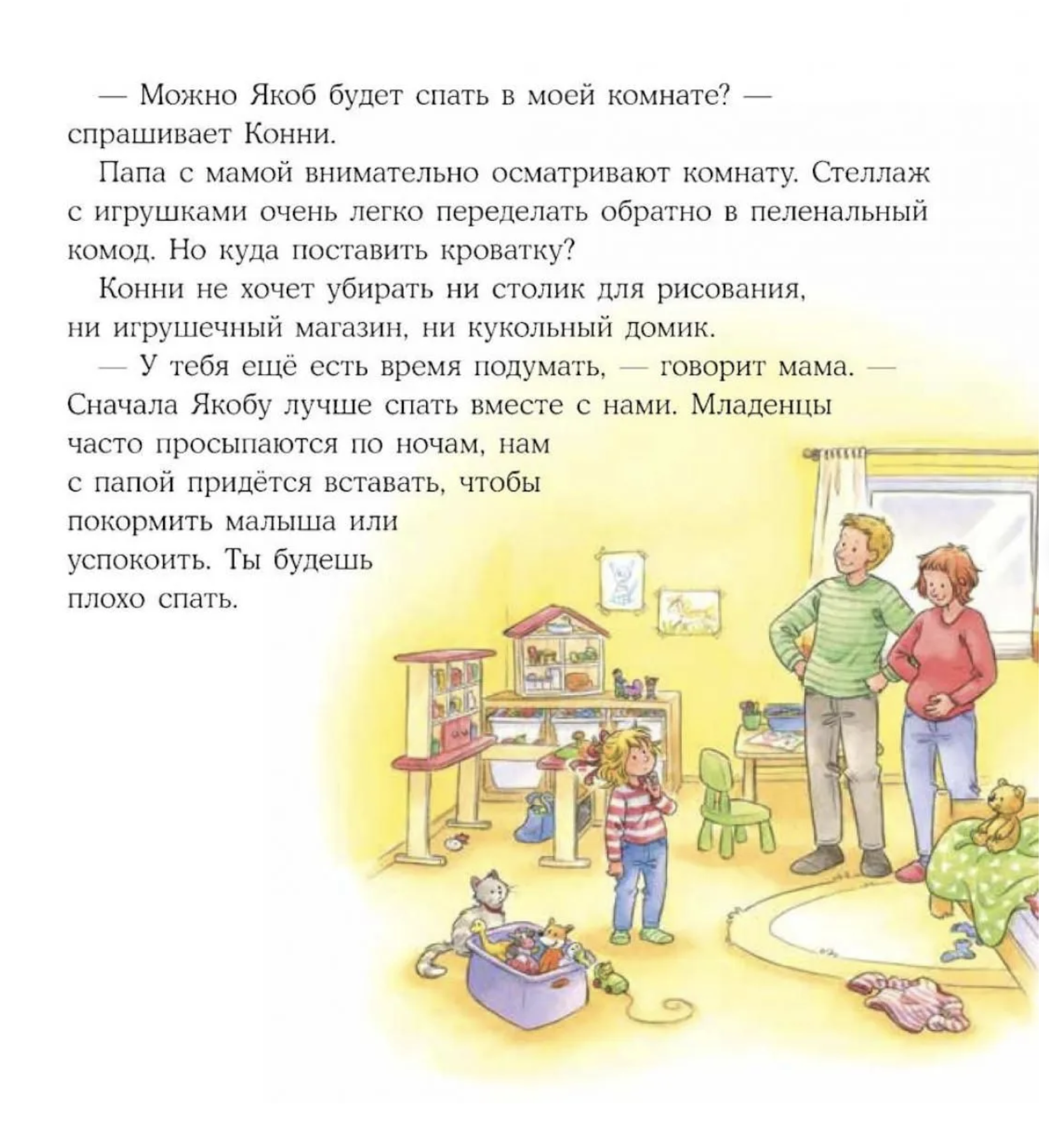 У Конни появляется братик. Лиана Шнайдер
