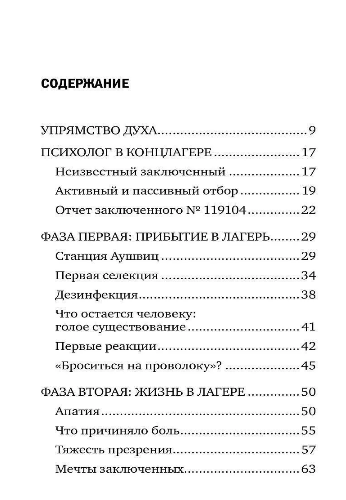 Сказать жизни "ДА!": психолог в концлагере . Виктор Франкл