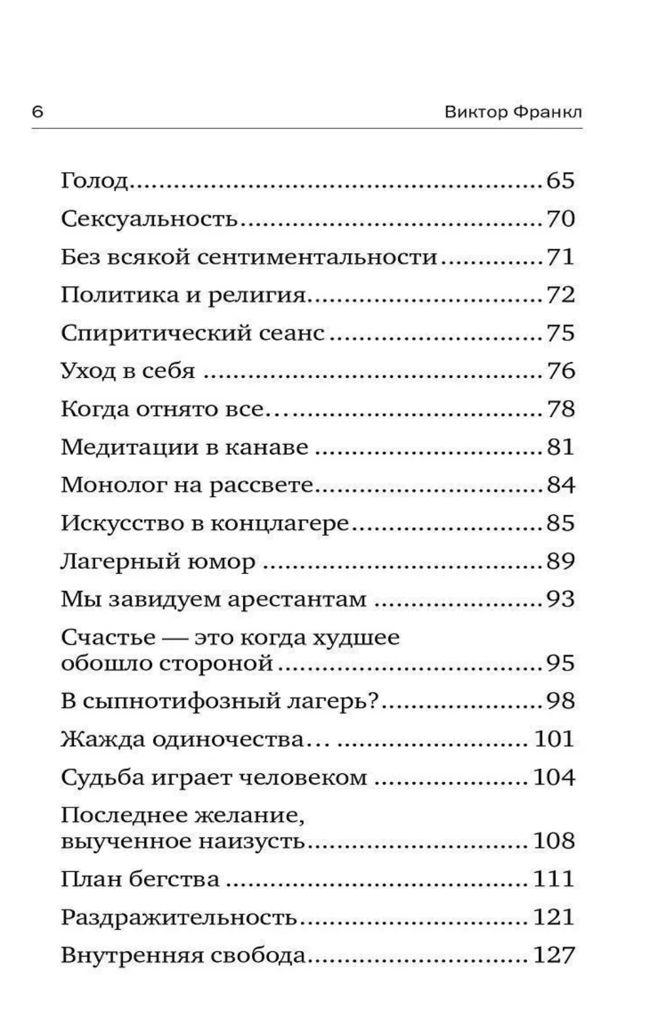 Сказать жизни "ДА!": психолог в концлагере . Виктор Франкл