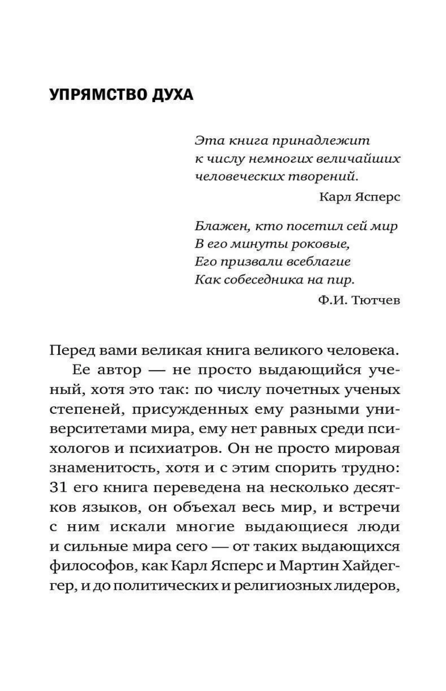 Сказать жизни "ДА!": психолог в концлагере . Виктор Франкл