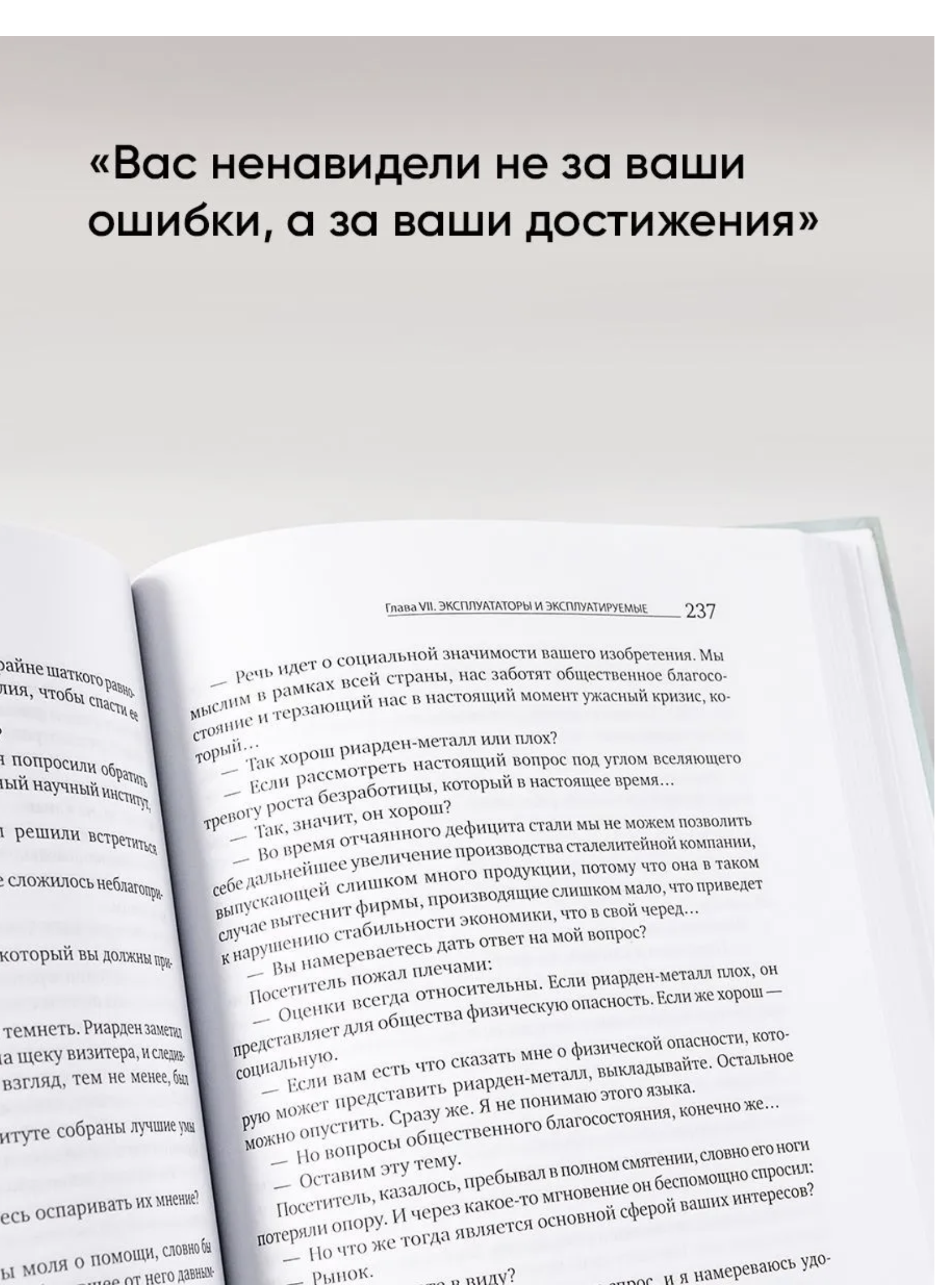 Атлант расправил плечи. Рэнд Айн