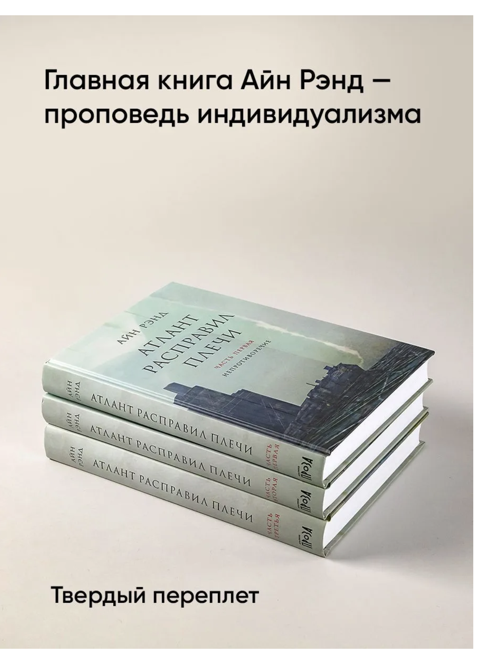Атлант расправил плечи. Рэнд Айн