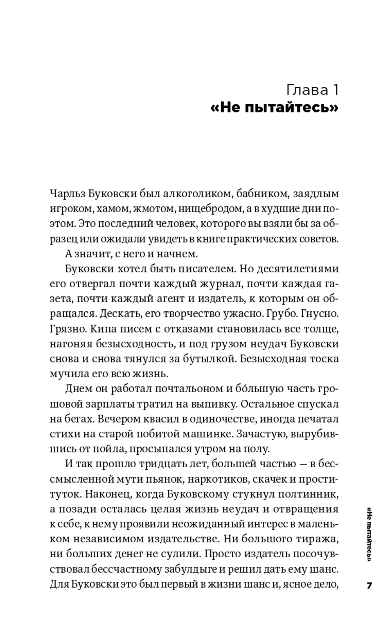 Тонкое искусство пофигизма. Парадоксальный способ жить счастливо. Мэнсон Марк