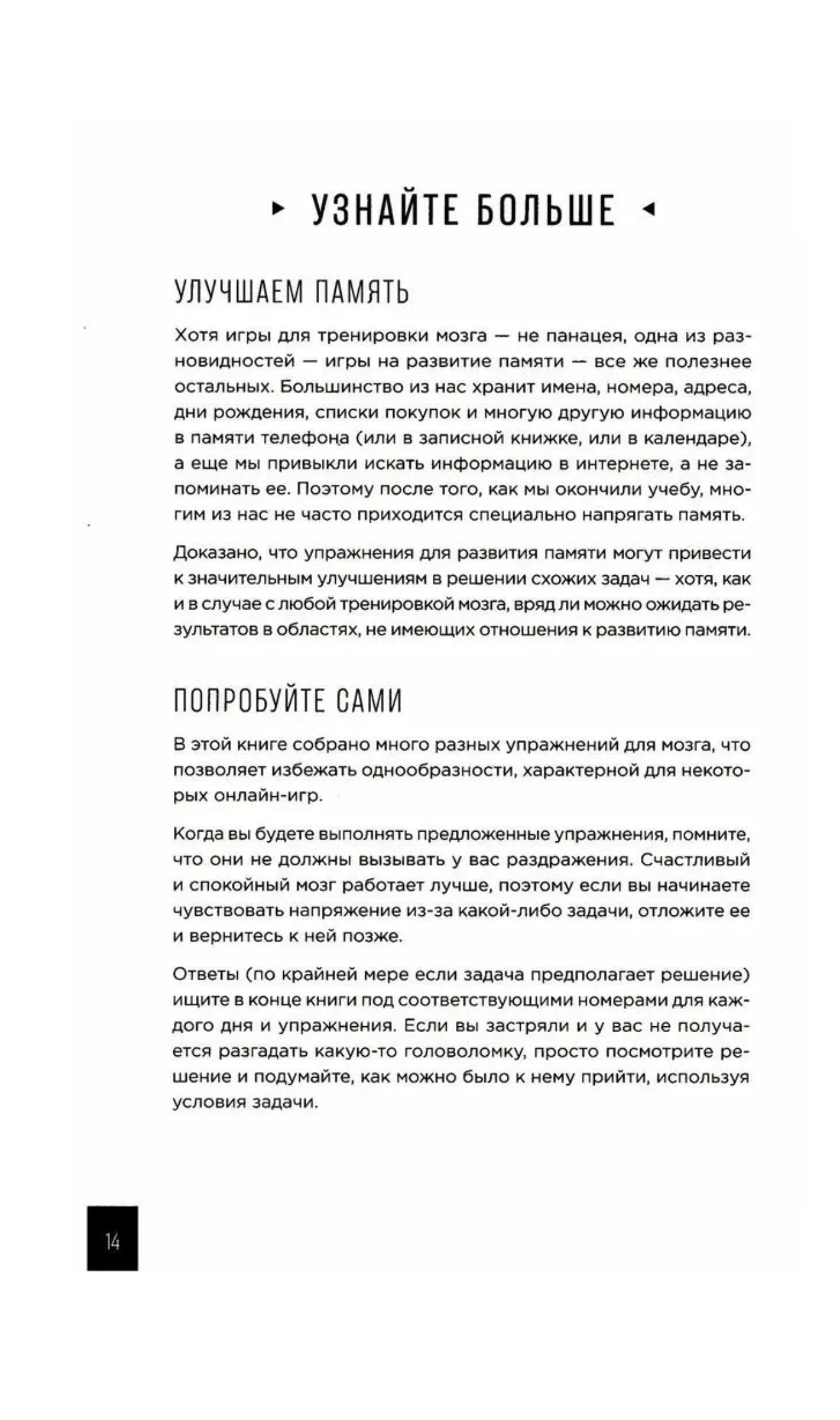 Тренажер мозга: Как развить гибкость мышления за 40 дней. Мур Гарет