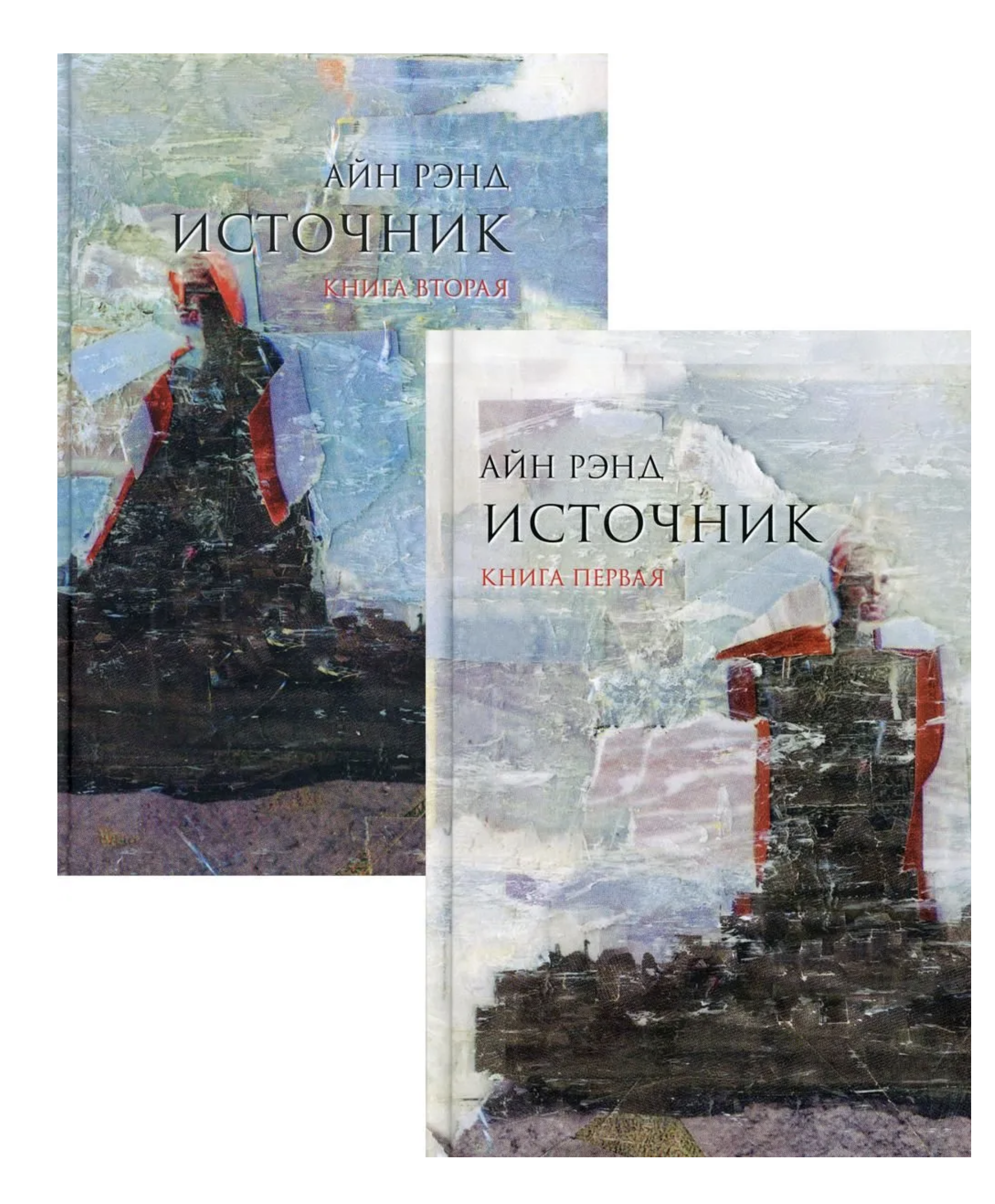Источник (комплект из 2 книг). Рэнд Айн