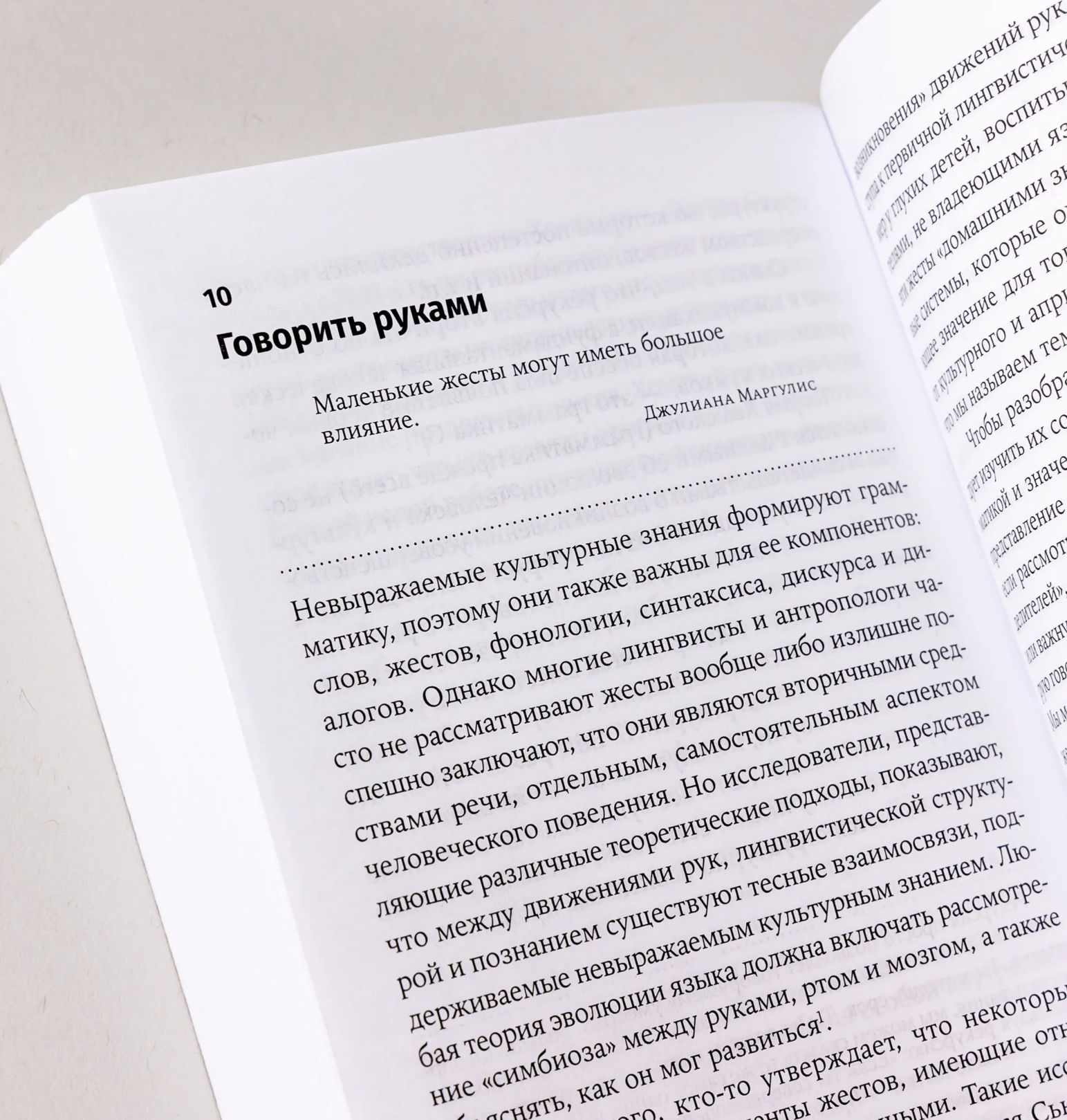 Как начинался язык: История величайшего изобретения