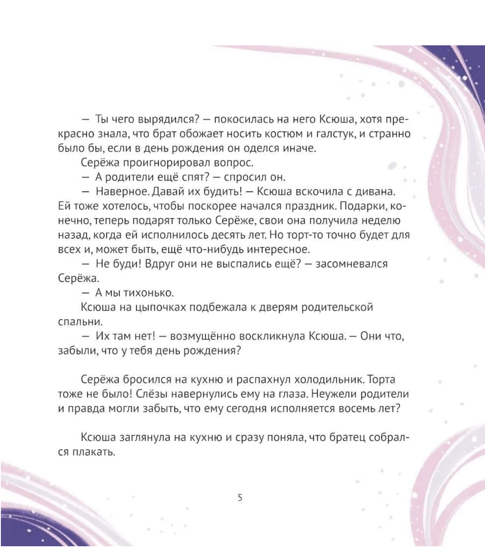 Алиса, привет! Приключения Ксюши, Сережи и Ляпсуса в мире высоких технологий. Ремез Софья, Можгина Александра